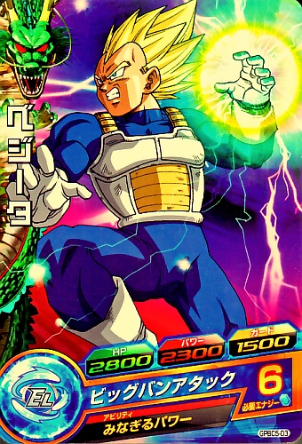 ドラゴンボールヒーローズ ビッグカード ベジータ Amazon.co.jp: スーパードラゴンボールヒーローズ BM8-SEC2 ベジータ