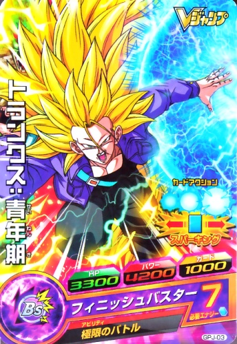 【PSA10】トランクス：青年期　H3-CP5 旧弾　ドラゴンボールヒーローズ Amazon.co.jp: ドラゴンボールヒーローズ/第5弾/H5-CP7