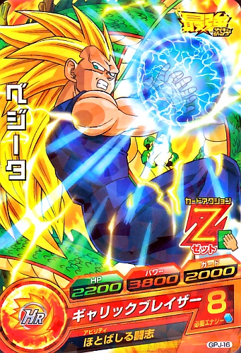 楽天市場】ドラゴンボールヒーローズ 第8弾 UR ベジータ