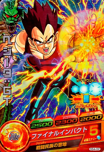 スーパードラゴンボールヒーローズ　ベジータ　ファイナルインパクト ドラゴンボールヒーローズ PR ベジータ 【ファイナルインパクト