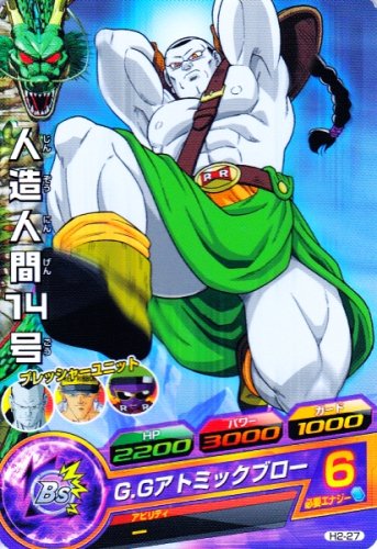 楽天市場 ドラゴンボールヒーローズ 第2弾 C 人造人間14号 G Gアトミックブロー H2 27 カードショップカリントウ