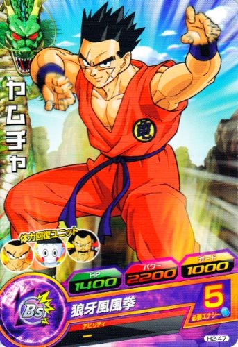 ドラゴンボールヒーローズ 第2弾　C　ヤムチャ 【狼牙風風拳】 （H2-47）画像
