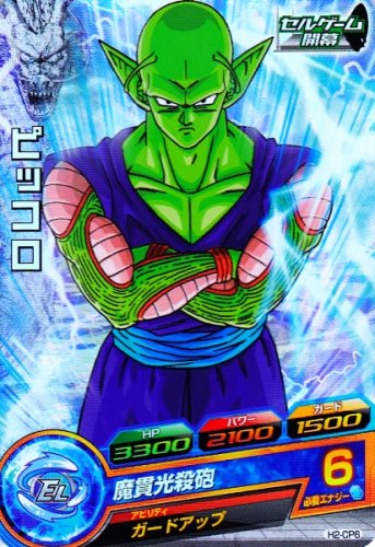 【PSA10】 h2-cp8 セル ドラゴンボールヒーローズ 楽天市場】ドラゴンボールヒーローズ 第2弾 CP セル 【かめはめ