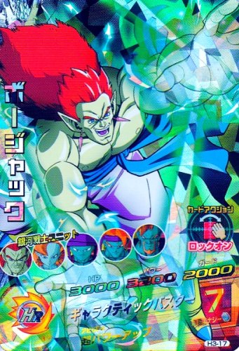 (未使用･未開封品)　ドラゴンボールヒーローズ / GM2弾 / HG2-54 / ボージャック / ギャラクティックバスター SR 60wa65s Amazon.co.jp: ドラゴンボールヒーローズ / GM2弾 / HG2-54