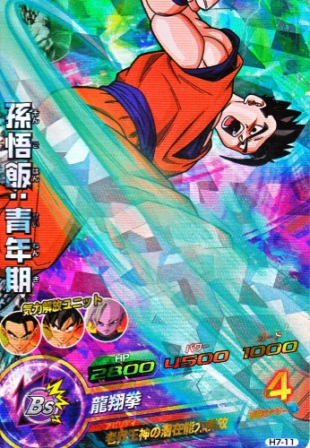 ドラゴンボールヒーローズ H7-10 孫悟空 元気玉 psa10 スーパードラゴンボールヒーローズ H7-10 孫悟空② - メルカリ