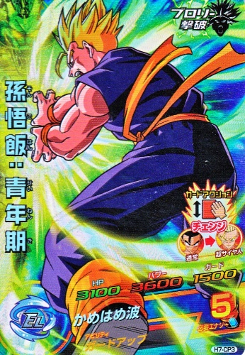 ドラゴンボールヒーローズGDM05弾/HGD5-CP02 孫悟飯：青年期 CP ggw725x Amazon.co.jp: ドラゴンボールヒーローズGDM05弾/HGD5-44 孫悟飯