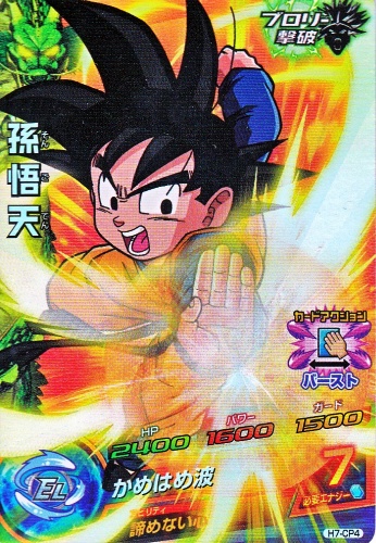 楽天市場】ドラゴンボールヒーローズ 第8弾 UR 孫悟空 【超龍