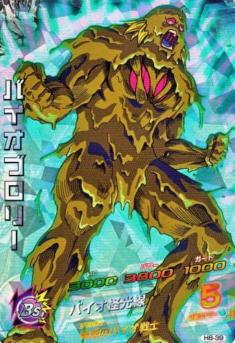 楽天市場 ドラゴンボールヒーローズ 第8弾 Sr バイオブロリー バイオ怪光線 H8 39 スーパーレア カードショップカリントウ