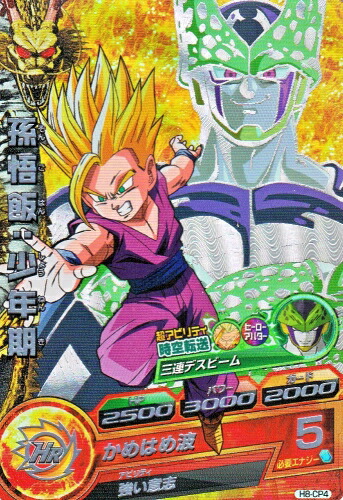 楽天市場】ドラゴンボールヒーローズ 第8弾 CP トランクス：幼年期