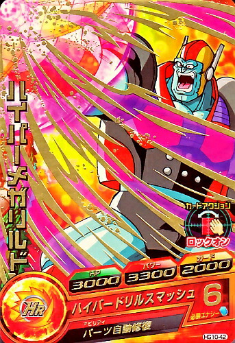 (未使用･未開封品)　ドラゴンボールヒーローズ/GM2弾/HG2-30/メタルリルド/デッドリーメタルニードル　UR 60wa65s 楽天市場】ドラゴンボールヒーローズ GM2弾 UR メタルリルド