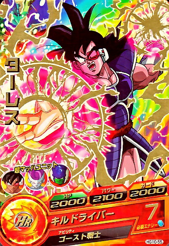 楽天市場 ドラゴンボールヒーローズ Gm10弾 R ターレス キルドライバー Hg10 55 カードショップカリントウ