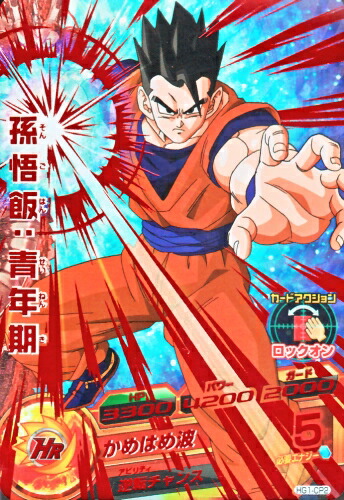 ドラゴンボールヒーローズ　孫悟飯:少年期　H1-35 かめはめ波 楽天市場】ドラゴンボールヒーローズ 第1弾 UR 孫悟飯：少年期