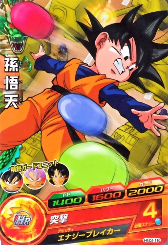 楽天市場】スーパードラゴンボールヒーローズ SDBH3弾 C