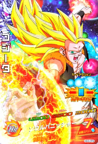 スーパードラゴンボールヒーローズ ゴジータ HG5-16 スーパードラゴンボールヒーローズ ゴジータ HG5-16 - メルカリ