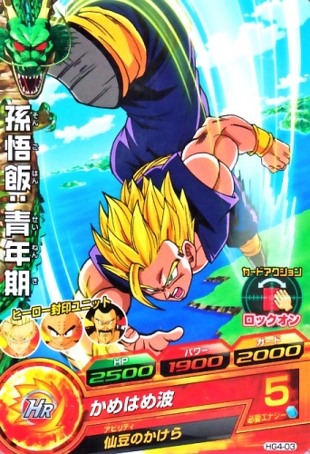 ドラゴンボールヒーローズ 第3弾 CP 孫悟飯:青年期 H3-CP3 楽天市場】ドラゴンボールヒーローズ 第3弾 CP 孫悟飯:青年期