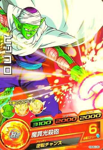 ピッコロ  HJ6-17 楽天市場】ドラゴンボールヒーローズ JM6弾 SR ピッコロ (洗脳