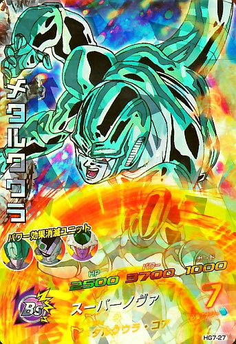 楽天市場】ドラゴンボールヒーローズ GM7弾 SR ギニュー
