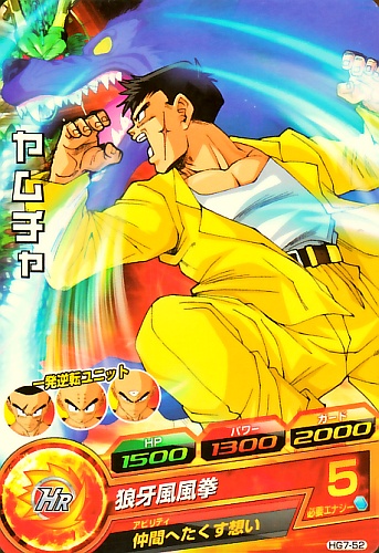 楽天市場】ドラゴンボールヒーローズ GM4弾 C ヤムチャ 【かめ