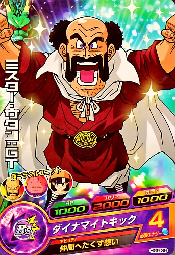 ドラゴンボールヒーローズ ロケテストTEST-04 ミスター・サタン