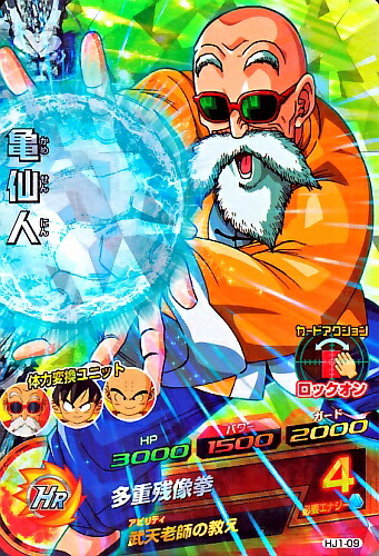 ドラゴンボールヒーローズ　HJ2-12 亀仙人　美品 スーパードラゴンボールヒーローズ HJ2-12 亀仙人 - メルカリ
