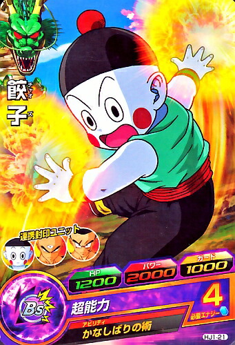 楽天市場】ドラゴンボールヒーローズ 第1弾 C 餃子 【どどん波】 （H1