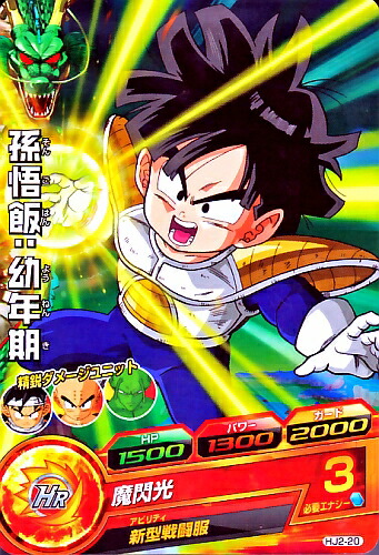 楽天市場】ドラゴンボールヒーローズ 第2弾 UR 孫悟飯：少年期