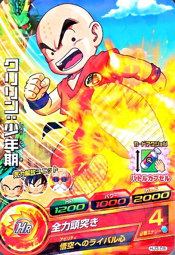 スーパードラゴンボールヒーローズ クリリン:少年期BM1-011 スーパードラゴンボールヒーローズ クリリン:少年期BM1-011