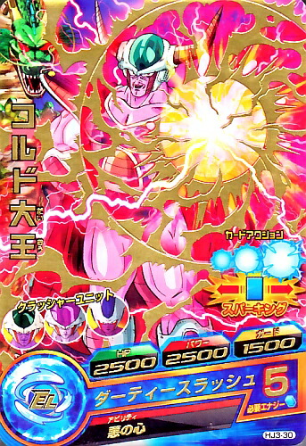 楽天市場】ドラゴンボールヒーローズ PR コルド大王 (箔押し