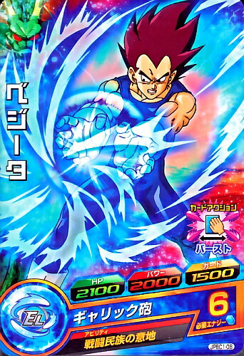 ドラゴンボールヒーローズベジータ H8-04 ドラゴンボールヒーローズ/第8弾/H8-04 ベジータ ギャリック
