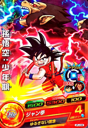 スーパードラゴンボールヒーローズサンプルカードJM1弾HJ1-CP1孫悟空少年期 HJ1-CP1 孫悟空：少年期 CP | ドラゴンボールヒーローズ