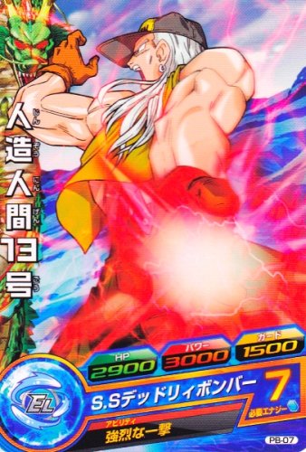 楽天市場】ドラゴンボールヒーローズ PR 人造人間17号