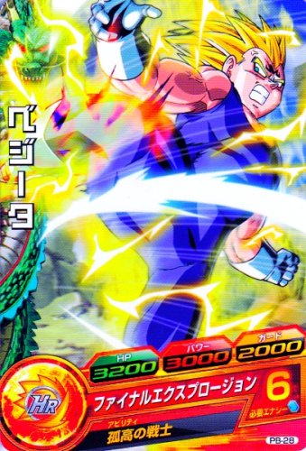 ベジータファイナルエクスプロージョン】ベジータ ファイナル