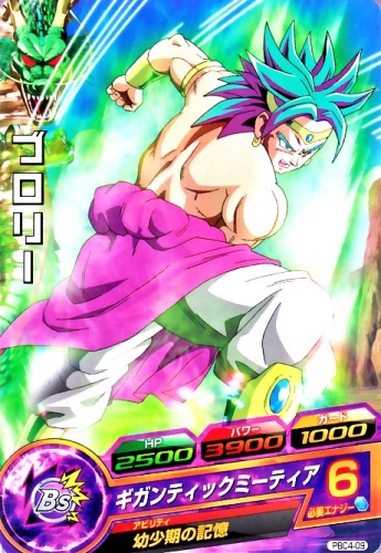 楽天市場 ドラゴンボールヒーローズ Pr ブロリー ギガンティックミーティア Pbc4 09 プロモーション カードショップカリントウ