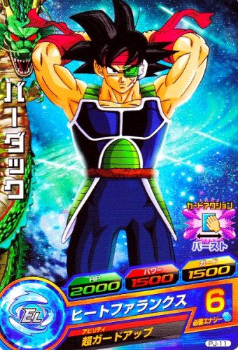 ドラゴンボール - 専用 ヒーローズさん バーダック 未開封仮面のサイヤ人 バーダック スーパードラゴンボール