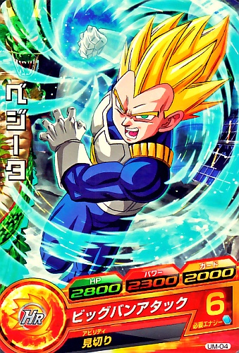 楽天市場】ドラゴンボールヒーローズ PR ベジータベビー