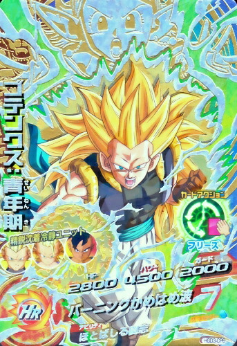 楽天市場 ドラゴンボールヒーローズ Gdm3弾 Cp ゴテンクス 青年期 Hgd3 Cp6 バーニングかめはめ波 キャンペーンカード カードショップカリントウ