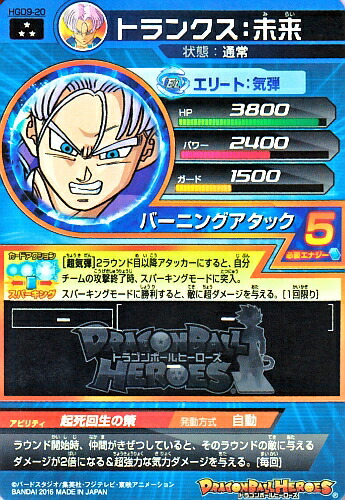 楽天市場 ドラゴンボールヒーローズ Gdm9弾 Sr トランクス 未来 Hgd9 バーニングアタック スーパーレア カードショップカリントウ