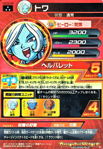 楽天市場 ドラゴンボールヒーローズ Gdm9弾 Sr トワ Hgd9 59 ヘルバレット スーパーレア カードショップカリントウ