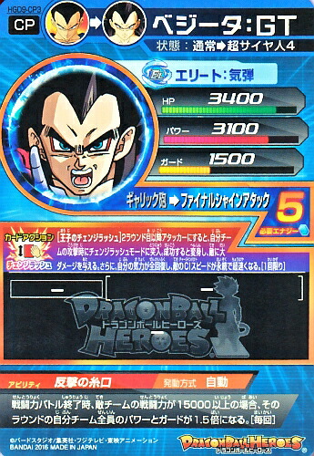 楽天市場 ドラゴンボールヒーローズ Gdm9弾 Cp ベジータ ｇｔ Hgd9 Cp3 ファイナルシャインアタック キャンペーンカード カード ショップカリントウ