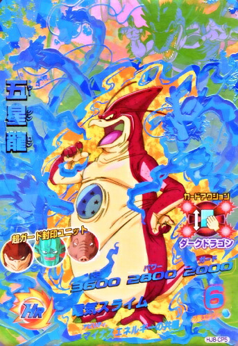 楽天市場】ドラゴンボールヒーローズ JM8弾 CP 七星龍 （HJ8-CP7