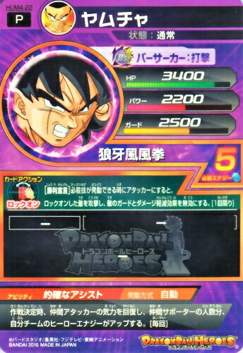 楽天市場 ドラゴンボールヒーローズ Pr Hum4 22 ヤムチャ 狼牙風風拳 プロモーション カードショップカリントウ