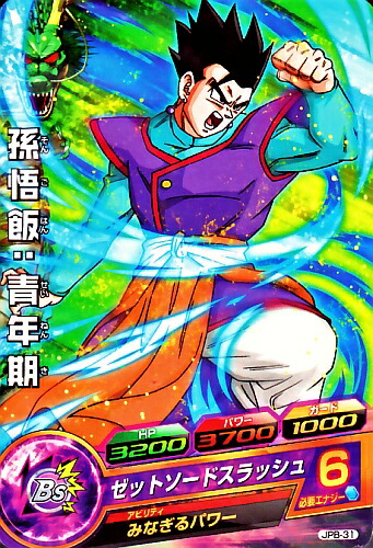スーパードラゴンボールヒーローズ 孫悟飯：青年期 HJ4-17 ドラゴンボールヒーローズ 孫悟飯青年期 HJ4-17 - メルカリ