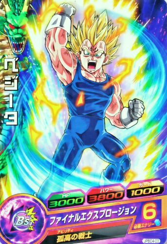 スーパードラゴンボールヒーローズ ベジータ H3-35 スーパードラゴンボールヒーローズ H3-35 ベジータ