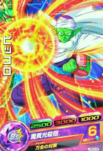 楽天市場】ドラゴンボールヒーローズ JM6弾 SR ピッコロ (洗脳