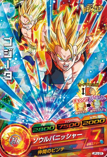 楽天市場】ドラゴンボールヒーローズ GM4弾 UR ゴジータ (SS3