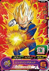 楽天市場】スーパードラゴンボールヒーローズ PCS8-04 ベジータ