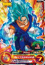 スーパードラゴンボールヒーローズ SH6-ACP2 ベジット サンプル スーパードラゴンボールヒーローズ SDBH6弾 ACP ベジット （SH6