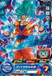 楽天市場】スーパードラゴンボールヒーローズ PBS-02 孫悟空