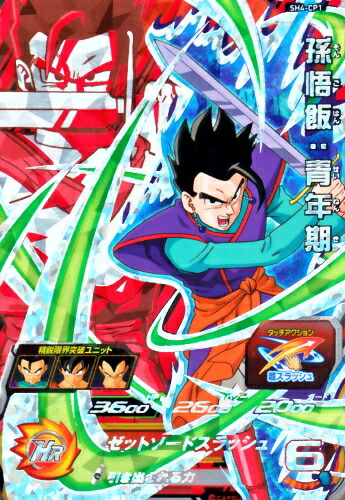 楽天市場】スーパードラゴンボールヒーローズ SDBH1弾 CP 孫悟空