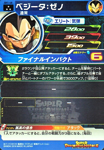 楽天市場 スーパードラゴンボールヒーローズ Sdbh1弾 Sr ベジータ ゼノ Sh1 48 ファイナルインパクト スーパーレア カードショップカリントウ